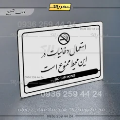 نشانگر مولتی لیزری استعمال دخانیات در این محیط ممنوع است - تصویر 19